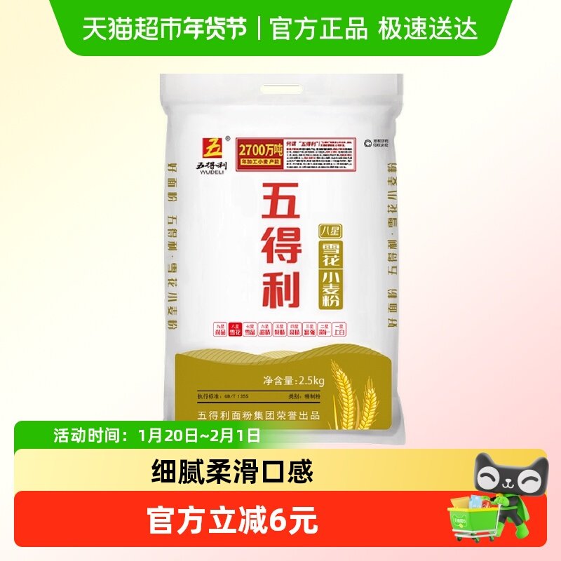 五得利八星雪花面粉家庭通用中筋白面小麦粉2.5kg面条馒头饺子用,粮油调味/速食/干货/烘焙,面粉/食用粉,淘宝优惠券,粉丝福利购,淘宝优惠卷