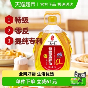 昊帅特级亚麻籽油零反可炒菜冷榨胡麻油