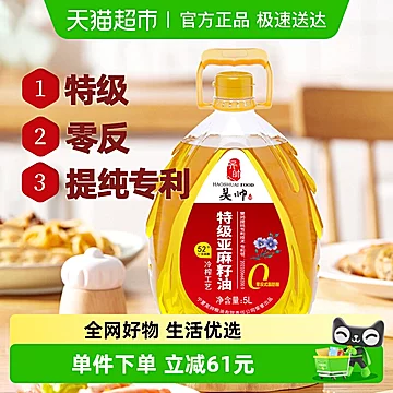 昊帅特级亚麻籽油零反可炒菜冷榨胡麻油