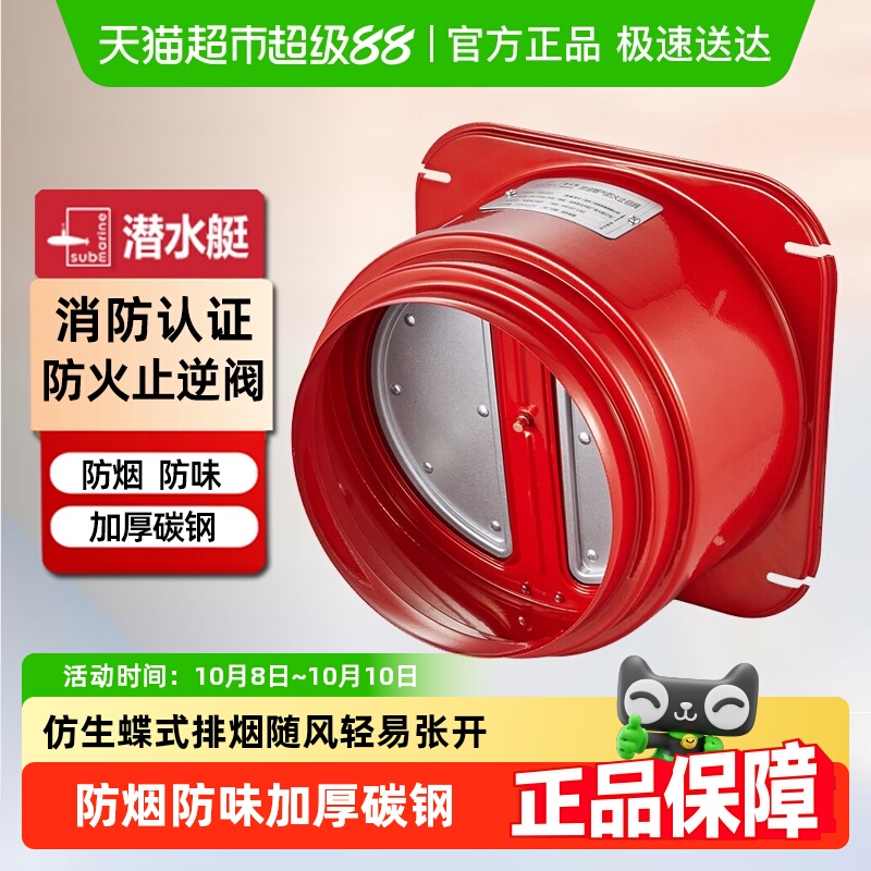 潜水艇厨房止回阀抽油烟机