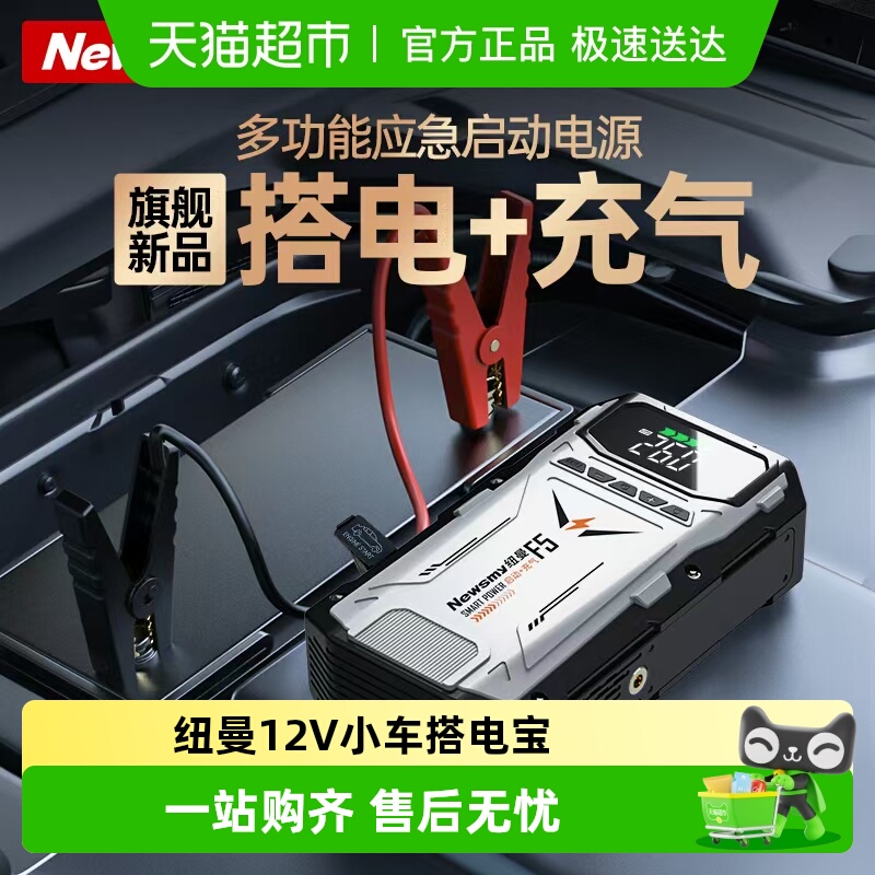 纽曼多功能汽车应急启动电源