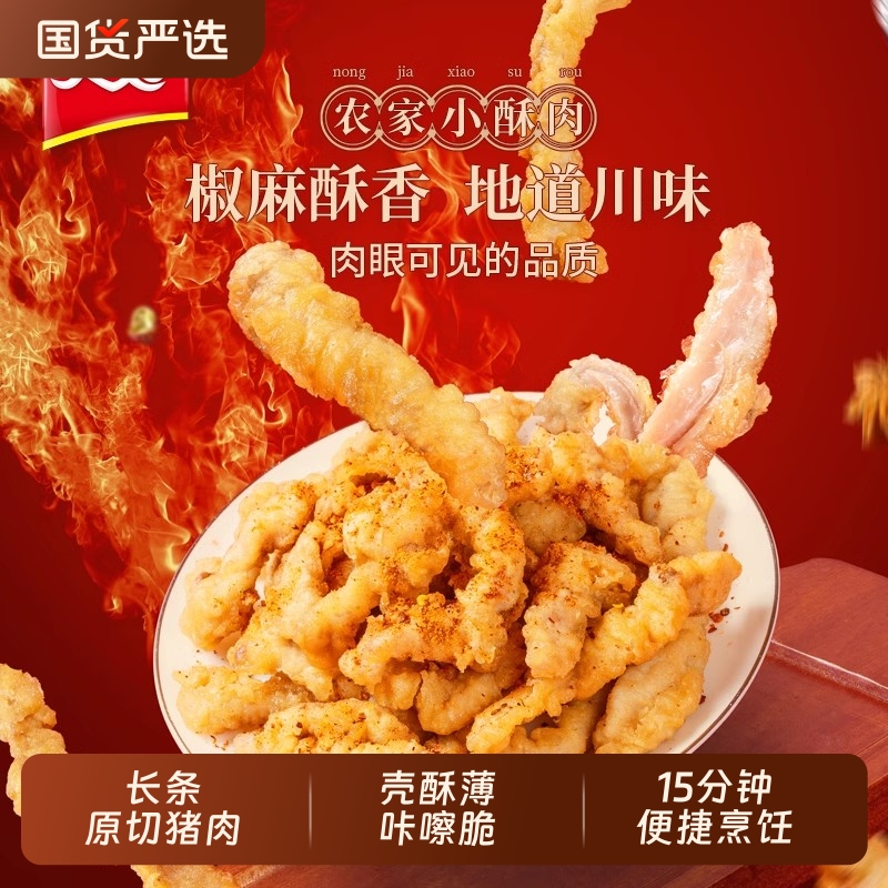 美好农家小酥肉1kg猪肉油炸半成品空气炸锅小吃火锅店商用食材