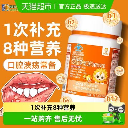小葵花儿童多种维生素b族复合vb叶酸b2b6b12烟酰胺成人正品橙子味