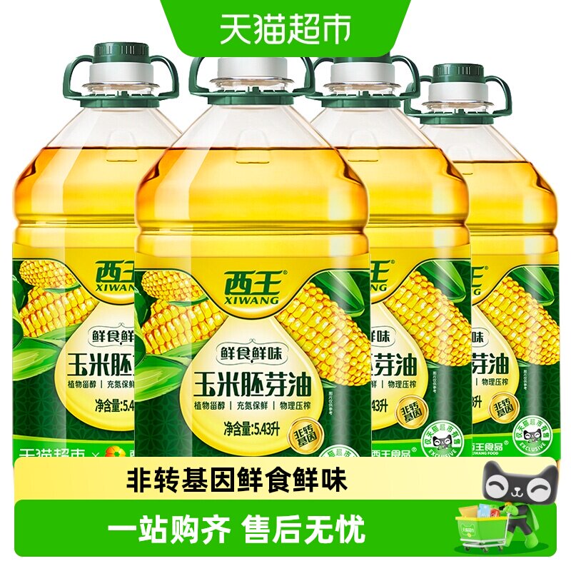 西王玉米胚芽油5.43L*4桶非转基因