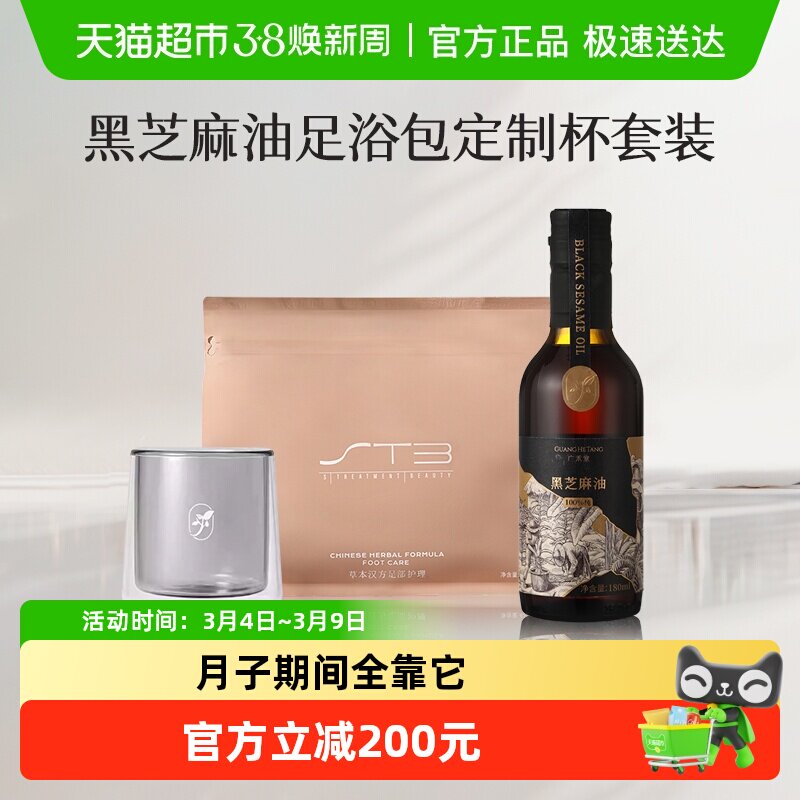 广禾堂黑芝麻油足浴包定制杯子