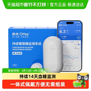 欧态动态血糖仪不扎手指家用测糖持续血糖监测多盒囤货装