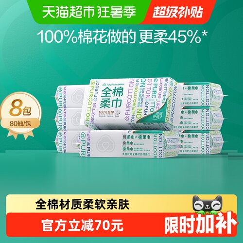 全棉时代一次性洗脸巾棉柔巾