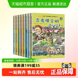世界文明寻宝记系列全套10册古罗马古埃6 12岁中小学生阅读课外书