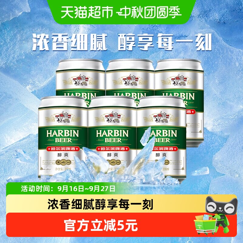 哈尔滨啤酒醇爽