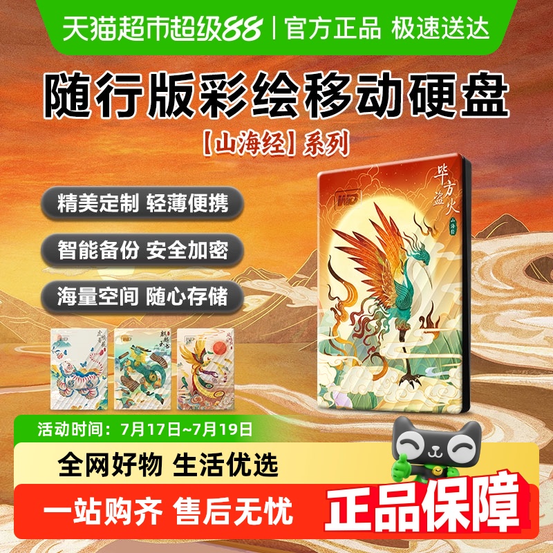 WD西部数据移动硬盘