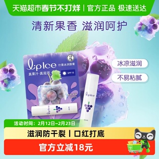 下拉领补贴丨曼秀雷敦什果冰润唇膏保湿滋润补水防干护唇清新果香