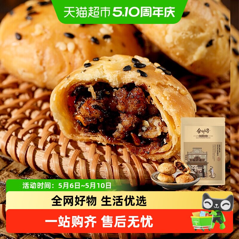 顺丰包邮金炉子梅干菜扣肉原味小酥饼烧饼金华老字号特产零食小吃