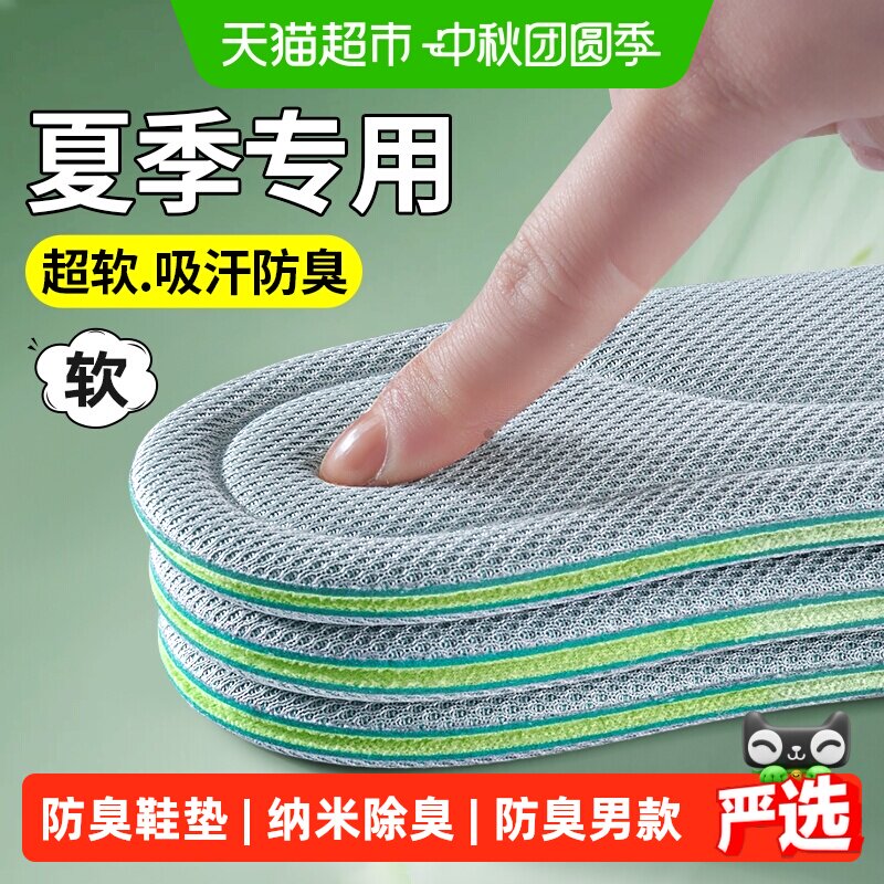 足印部落纳米防臭鞋垫吸湿速干图片