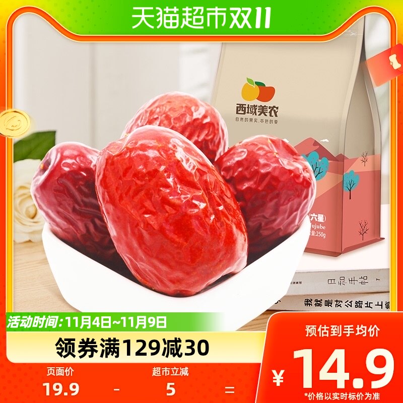 西域美农新疆和田大枣 特级正品新疆特产250g红枣六星即食零食怎么看?