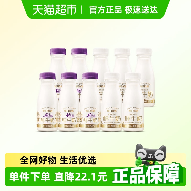 每日鲜语A2β鲜牛奶巴氏杀菌乳