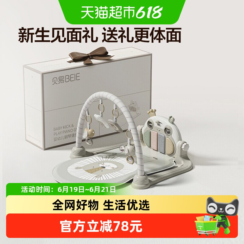 贝易脚踏钢琴婴儿健身架宝宝礼物新生儿0-3-6月1岁益智早教玩具