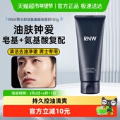 RNW 如薇男士 洗面奶净肤洁面乳膏泡沫控油温和清洁可剃须
