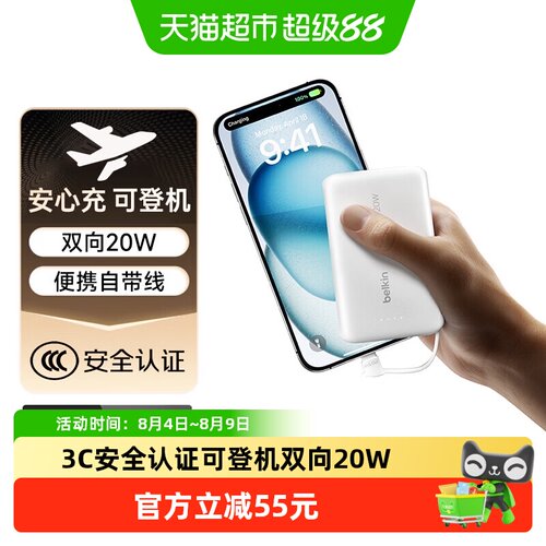 Belkin20W多口充电宝3C认证便携