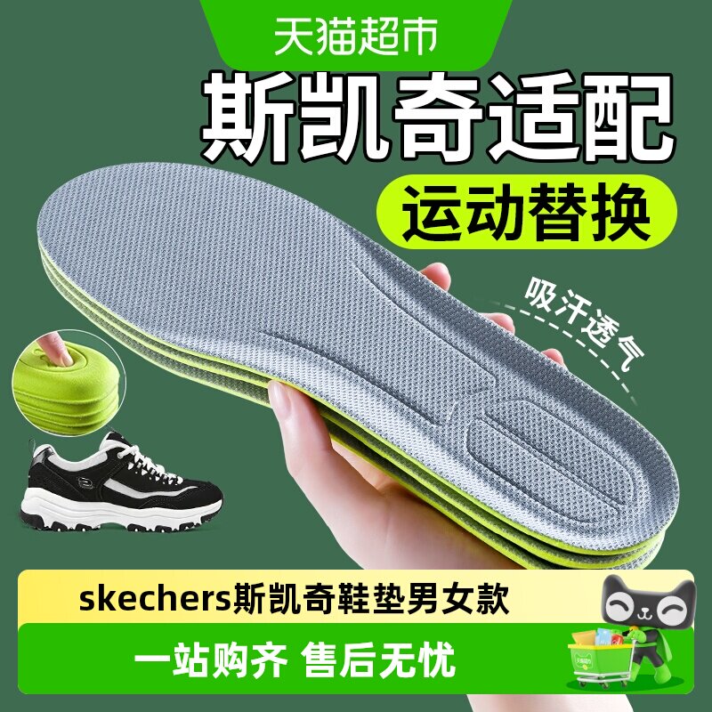 足印部落斯凯奇鞋垫男款运动减震图片