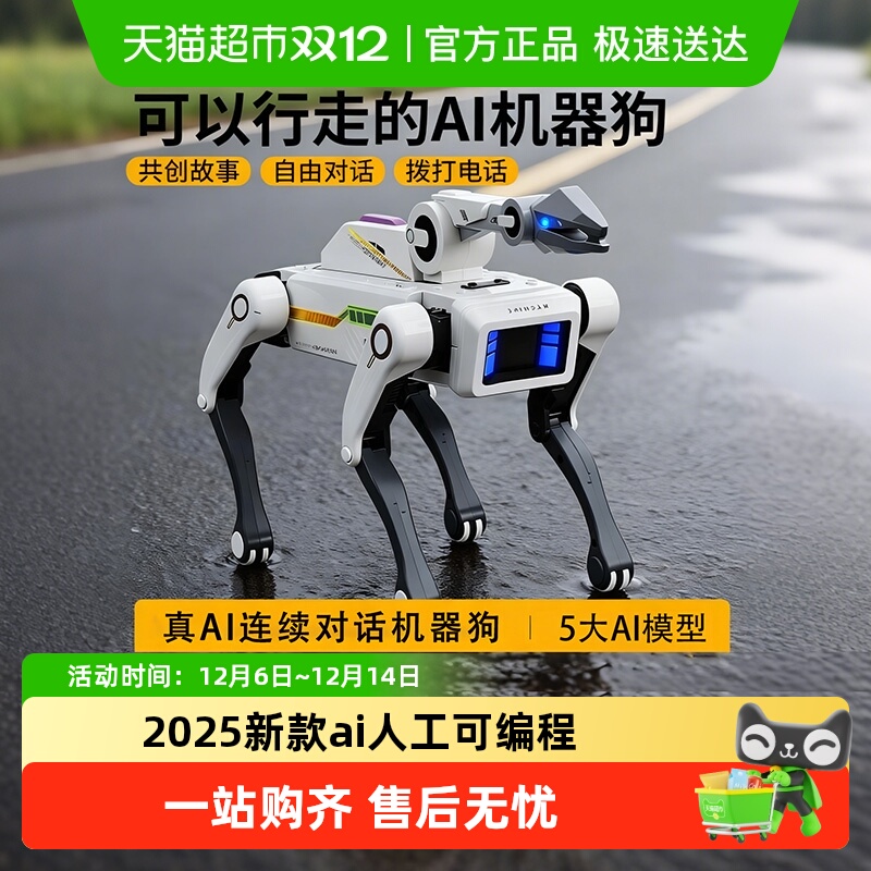 智能机器狗2025新款ai人工可编程机械电动儿童玩具男孩子生日礼物