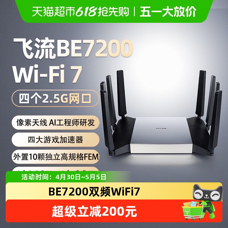 普联TP-LINK飞流路由器BE7200家用双频千兆WiFi7 四2.5G口7DR7290