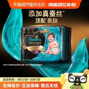 拉拉褲 添加真蠶絲 新幫寶適黑金幫紙尿褲 4XL尿不濕夏天超薄