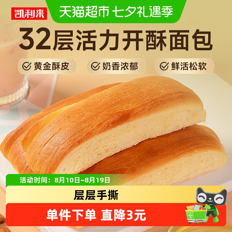 凯利来鲜活软手撕早餐松软零食