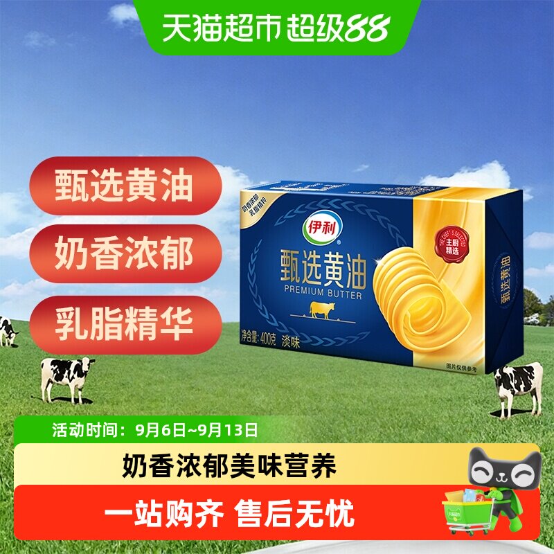 伊利动物黄油原味小包装烘焙煎牛排家用面包营养健康风味纯正甄选