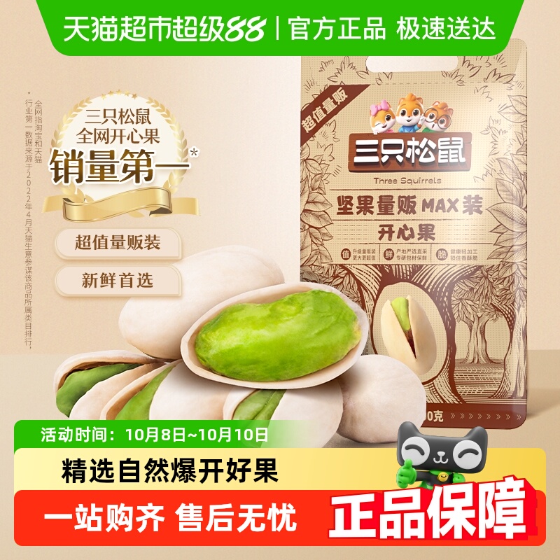包邮三只松鼠开心果大满罐装坚果炒货休闲零食大颗粒干果孕妇食品