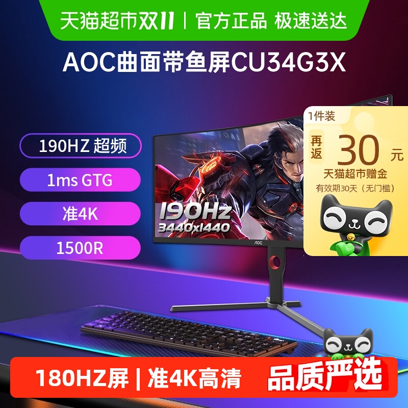 AOC34英寸190Hz曲面显示器