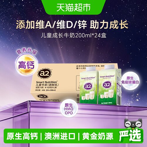 a2进口儿童成长牛奶