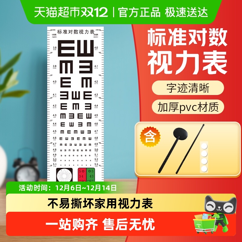 莱弗凯儿童成人近视视力表