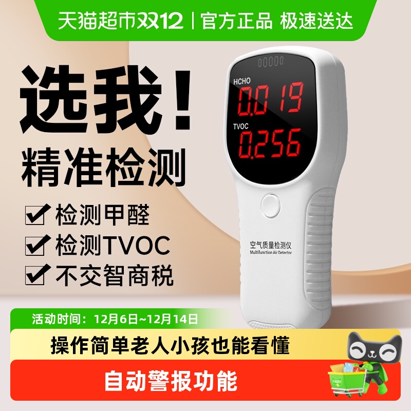 甲醛检测仪家用专业高精度检测器