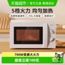 美 小型杀菌多功能转盘旋钮213B 微波炉家用机械版