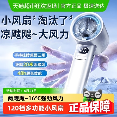 醒你·超长续航新款手持小风扇