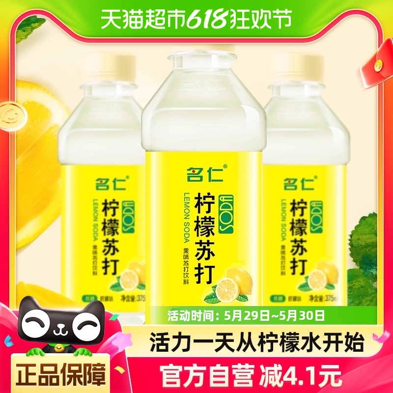 名仁苏打水柠檬口味饮料375ml×6瓶