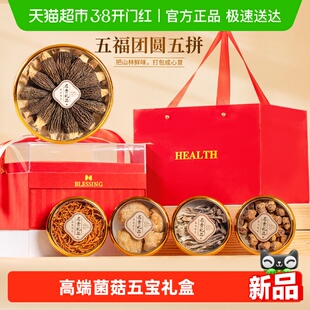 山珍菌菇礼盒干货蘑菇送长辈香菇羊肚菌云南特产过年送礼品年货