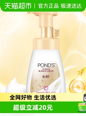 Ponds/旁氏米粹润泽保湿氨基酸洁面泡泡160ml*1瓶补水保湿洗面奶