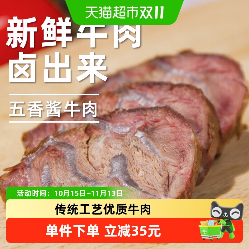 草原汇香酱牛肉150g*3袋+乌兰布统150g*2袋五香牛肉纯牛肉