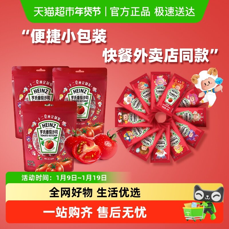 亨氏番茄酱番茄沙司肯德基披萨薯条汉堡意面酱小包装9g*30包*3袋