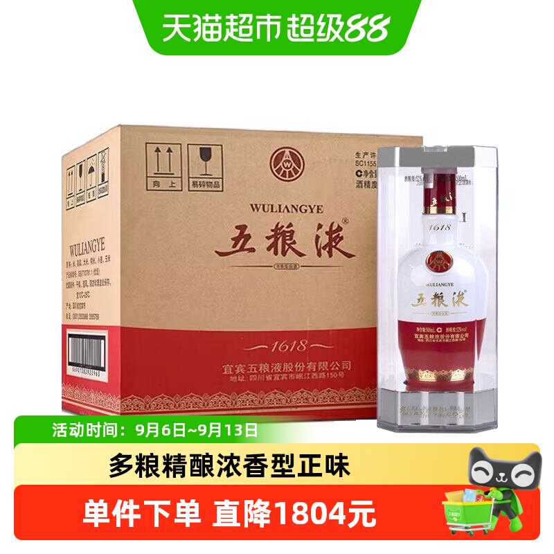五粮液1618浓香型白酒52度500ml*6瓶原箱送礼收藏宴请婚宴用酒F
