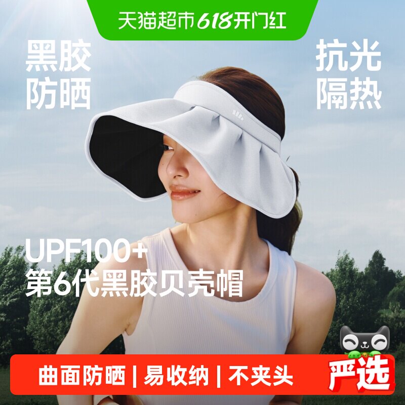 蕉下黑胶贝壳帽UPF100+不压发型