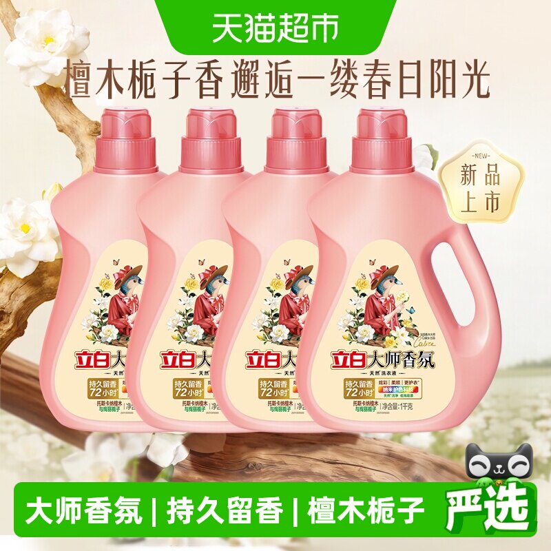 【新品】立白大师香氛洗衣液檀木栀子香持久留香柔顺护衣除菌除螨实拍图 商品