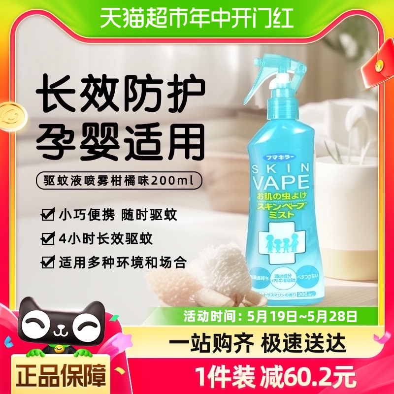 VAPE日本未来驱蚊水花露水喷雾防蚊虫止痒婴幼儿孕妇可用户外便携