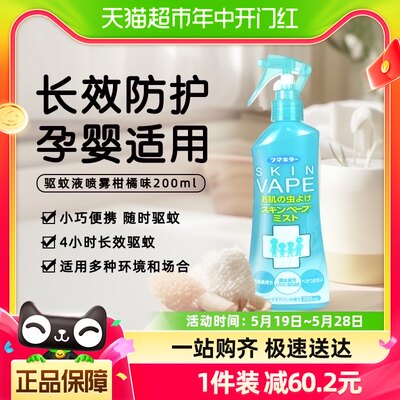 VAPE日本未来驱蚊水花露水喷雾防蚊虫止痒婴幼儿孕妇可用户外便携