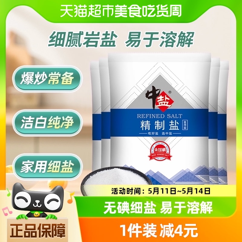 中盐无碘精制盐500g**5细盐未加碘食盐家用调味食用盐 粮油调味/速食/干货/烘焙 食盐 原图主图