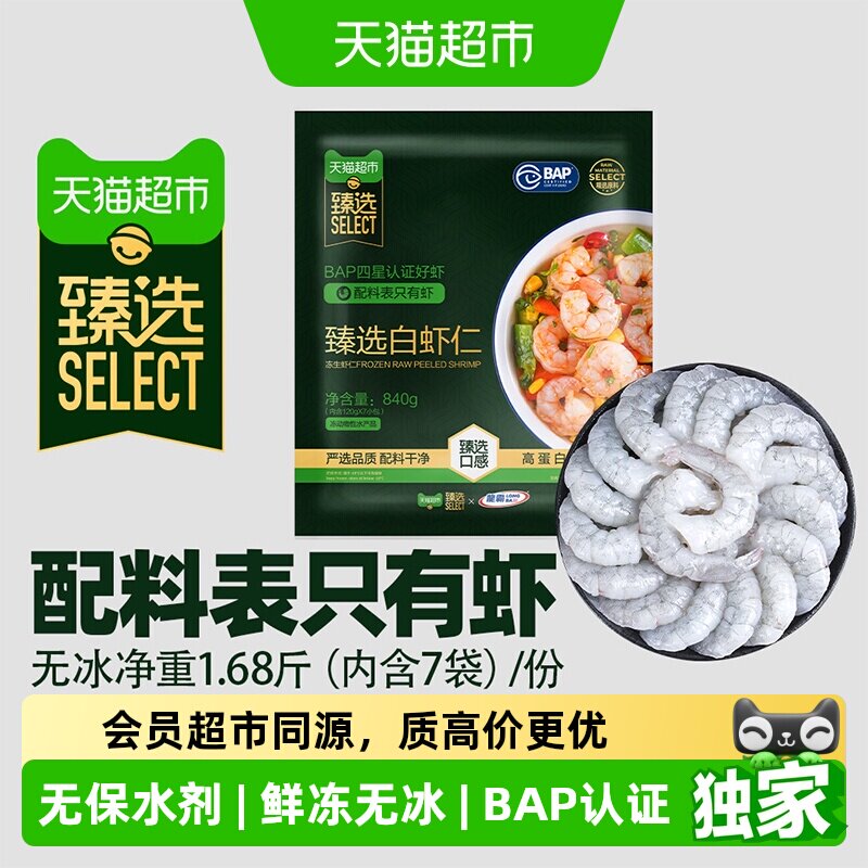 猫超臻选无保水剂虾仁鲜冻无冰图片