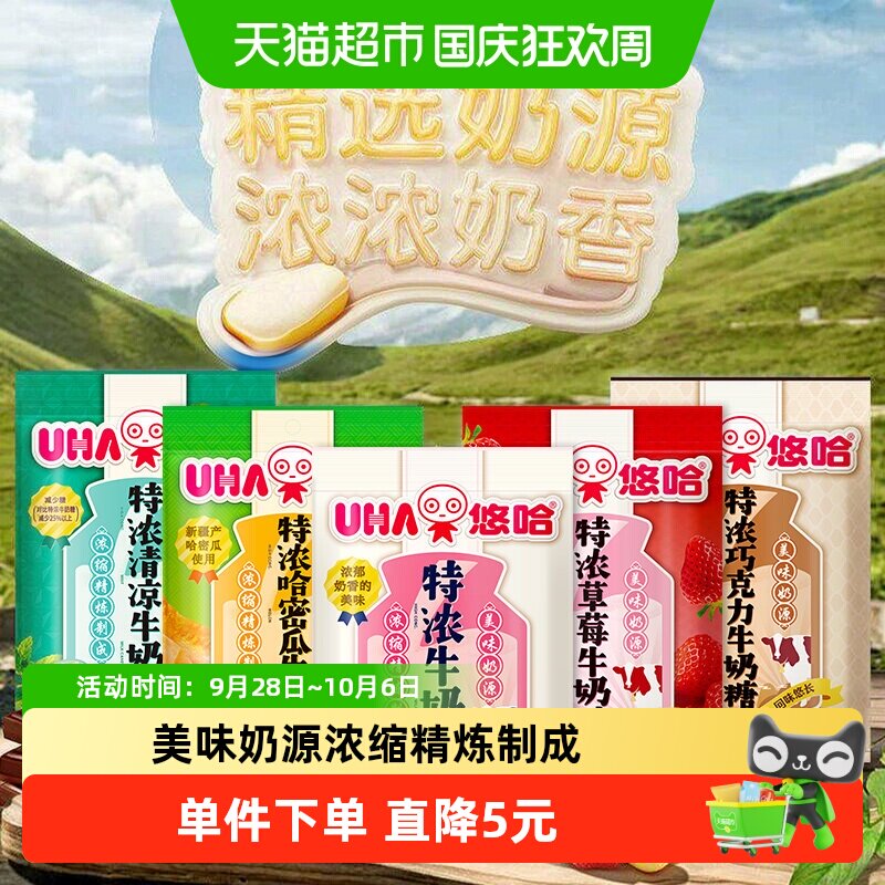 UHA悠哈特浓牛奶糖原味清凉草莓组合120g*3袋糖果零食独立包装