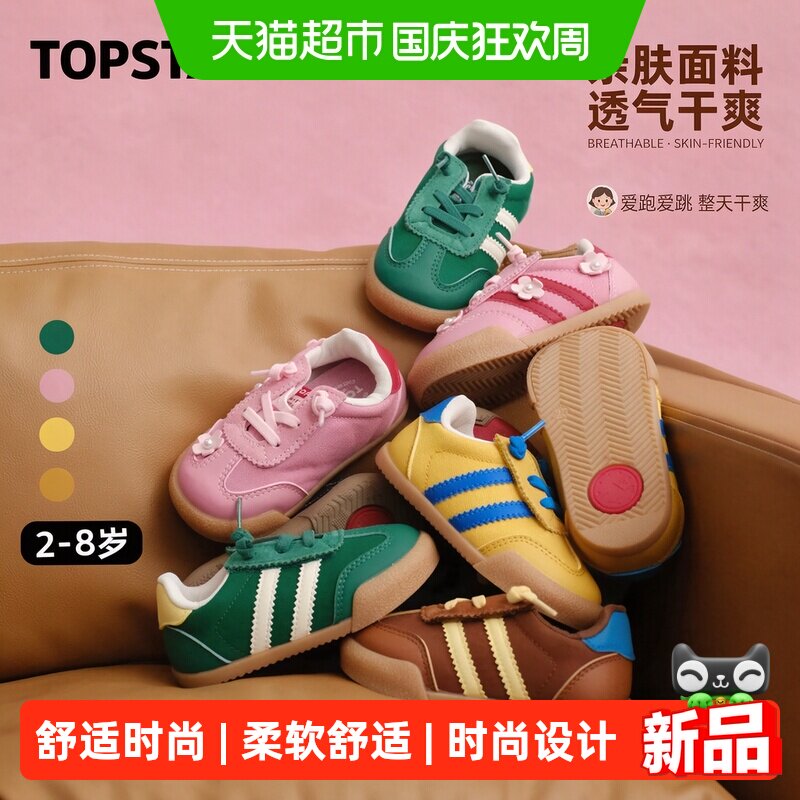 TOPSTAR儿童多巴胺风德训鞋舒适