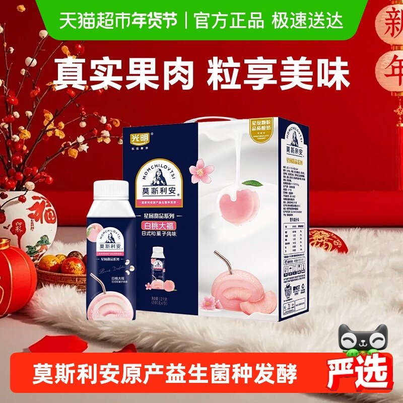 光明莫斯利安白桃大福风味酸奶整箱礼盒包装
